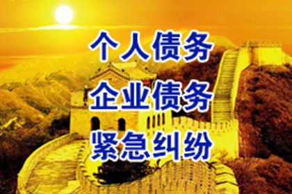 高台收账公司